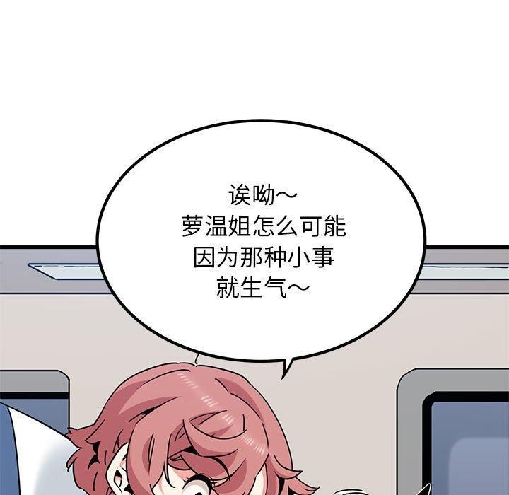 发小碰不得第39話
