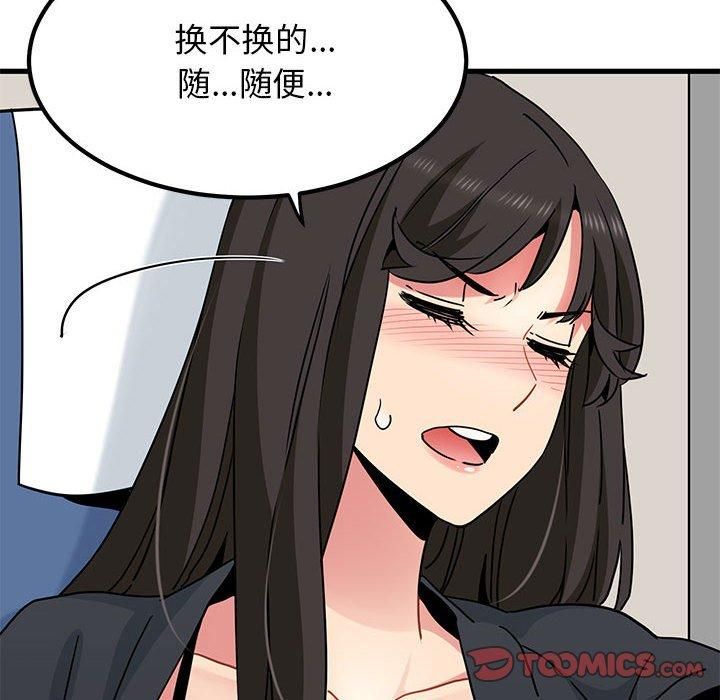 发小碰不得第39话