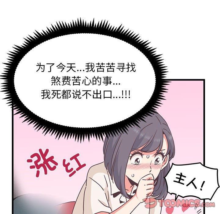 发小碰不得第39话