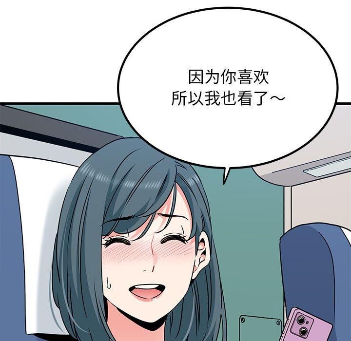 发小碰不得第39話