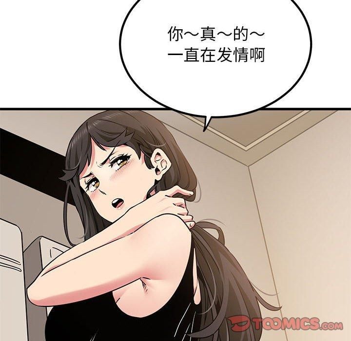 发小碰不得第39话
