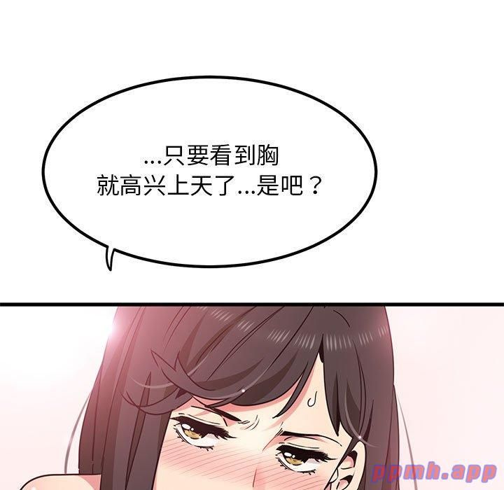 发小碰不得第39话