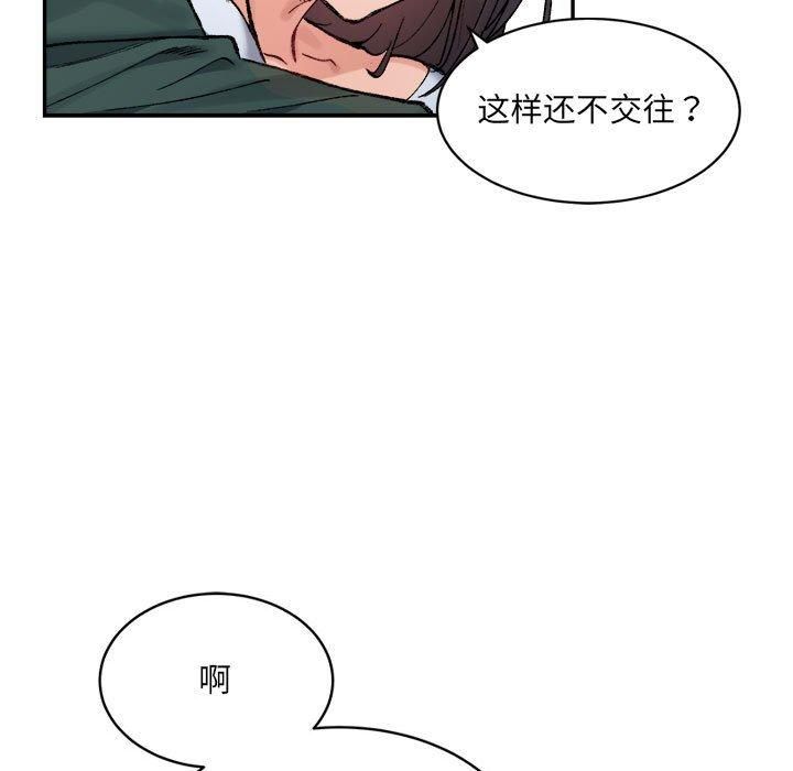 微妙关系第31話