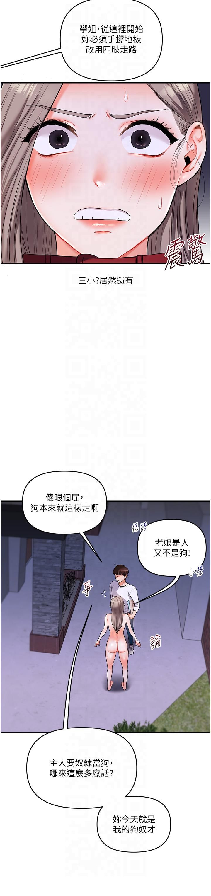 玩转学姊第37話-在霧氣裡開新「菊」