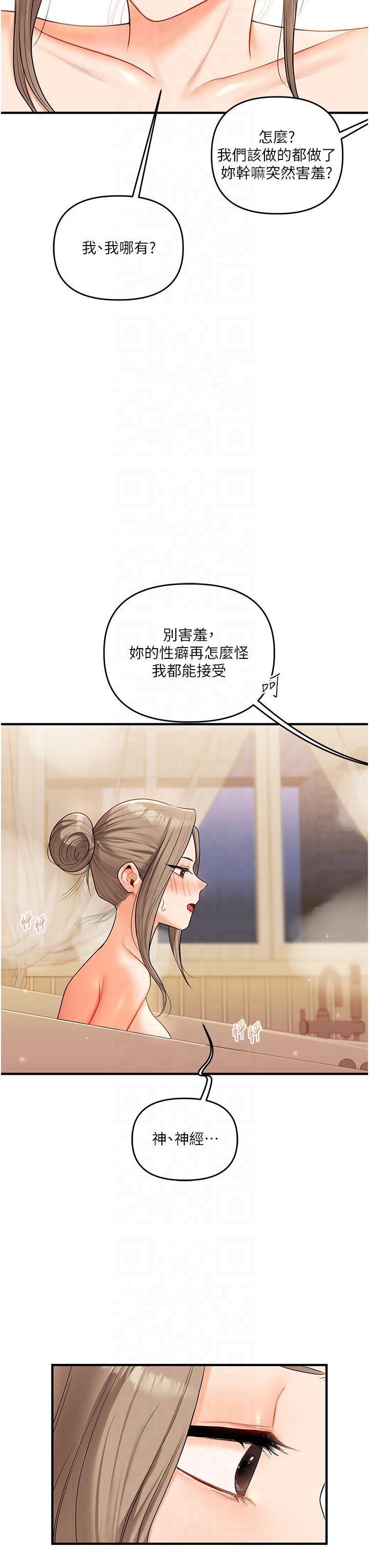 玩轉學姊第37話-在霧氣裡開新「菊」