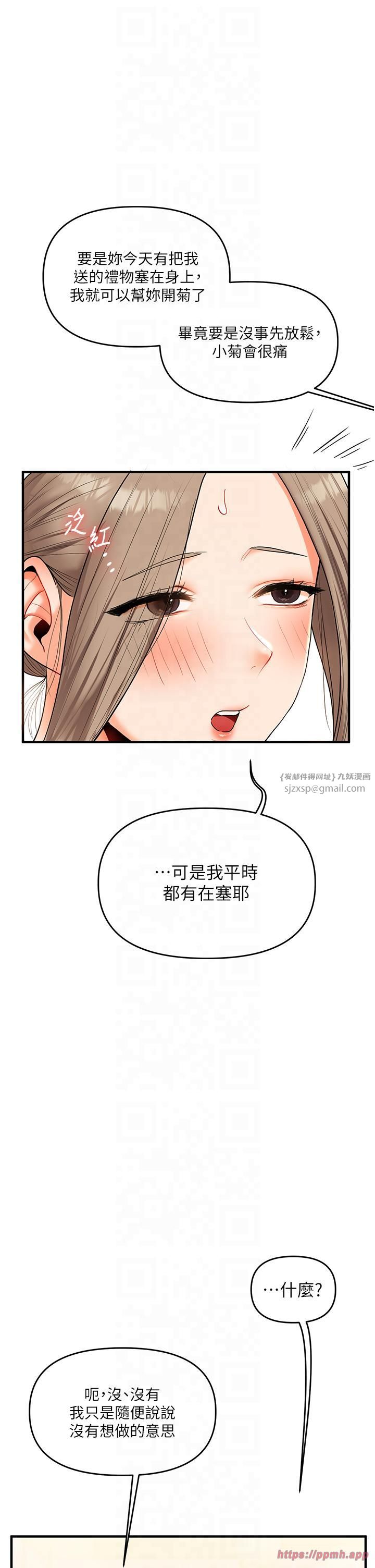 玩轉學姊第37話-在霧氣裡開新「菊」