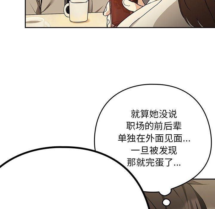 下班后的例行恋爱第27話