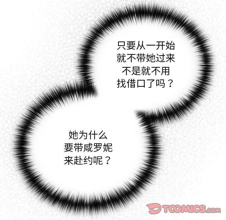 《下班后的例行恋爱》第27话