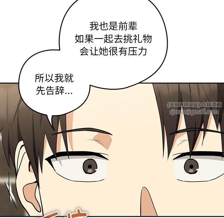 《下班后的例行恋爱》第27话
