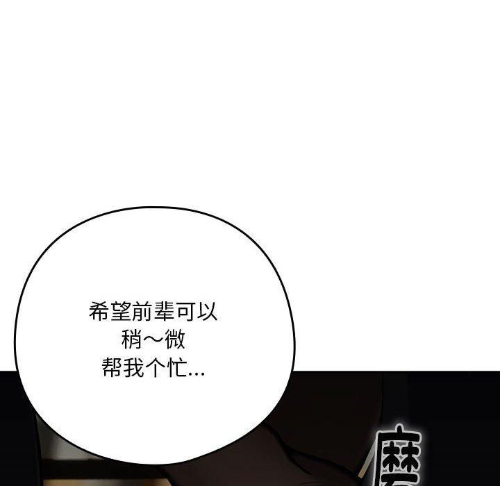 下班后的例行恋爱第27话
