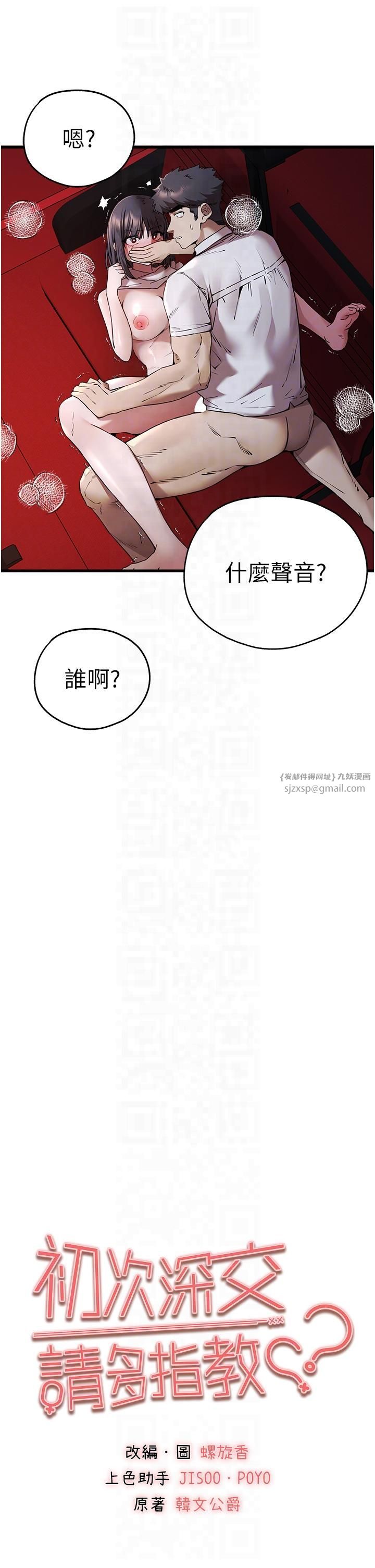 初次深交，請多指教第71話-我今天「玩得很開心」