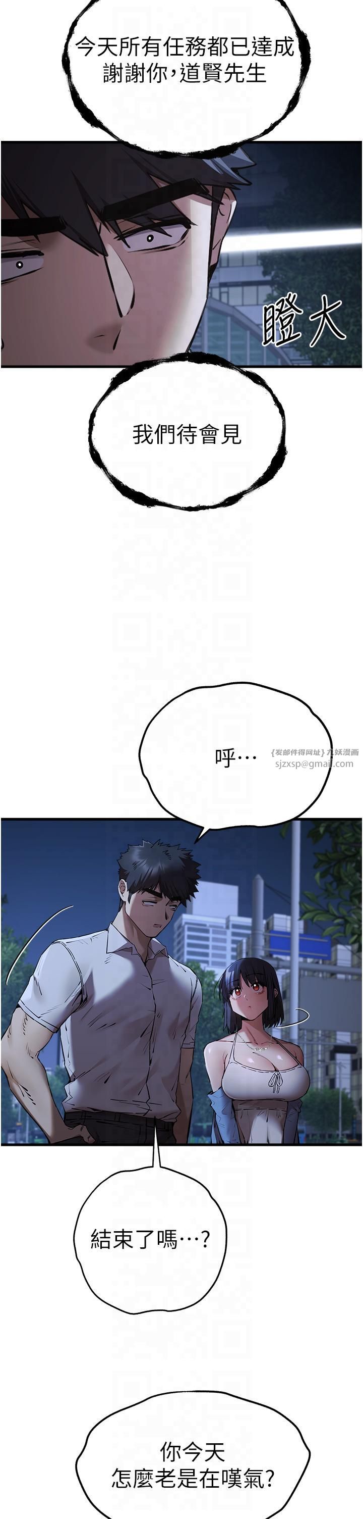 初次深交，請多指教第71話-我今天「玩得很開心」