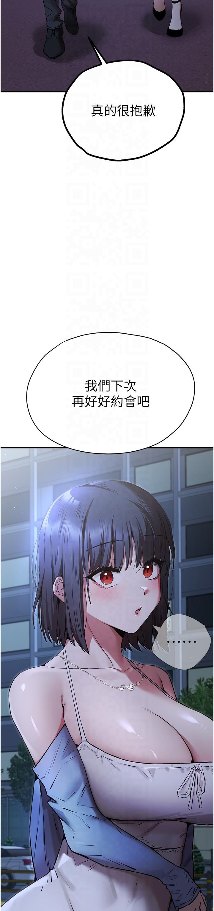 初次深交，请多指教第71話-我今天「玩得很開心」
