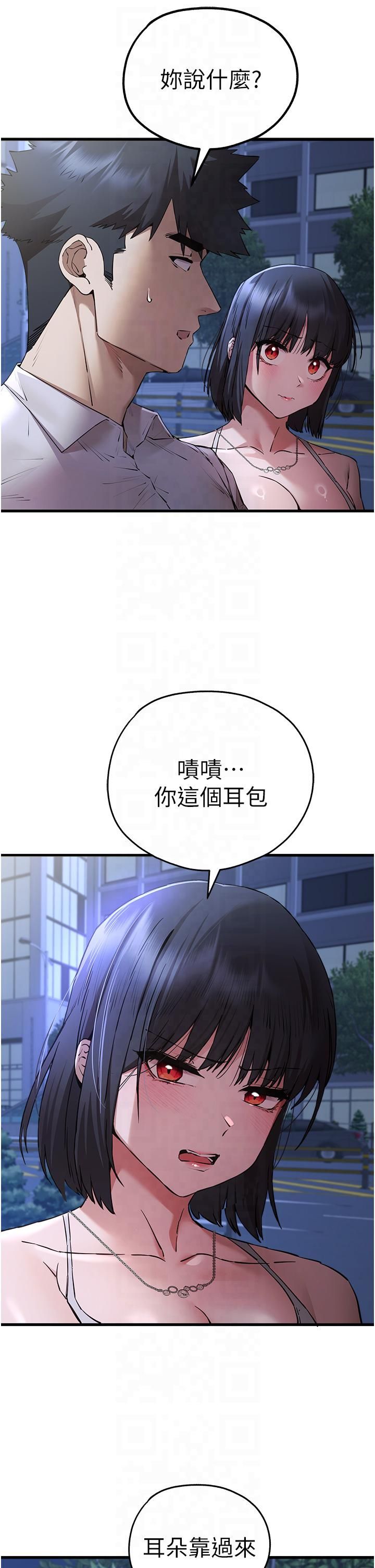 初次深交，請多指教第71話-我今天「玩得很開心」