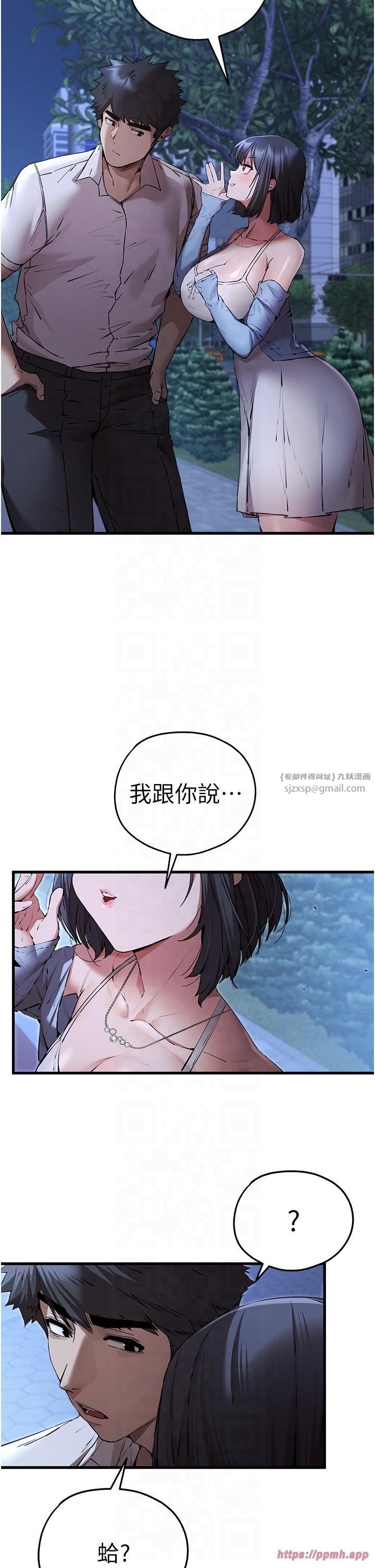 初次深交，请多指教第71話-我今天「玩得很開心」