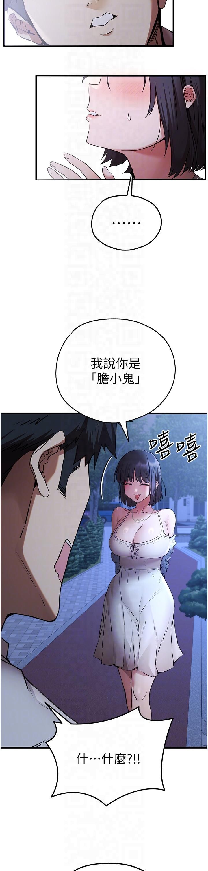 初次深交，請多指教第71話-我今天「玩得很開心」