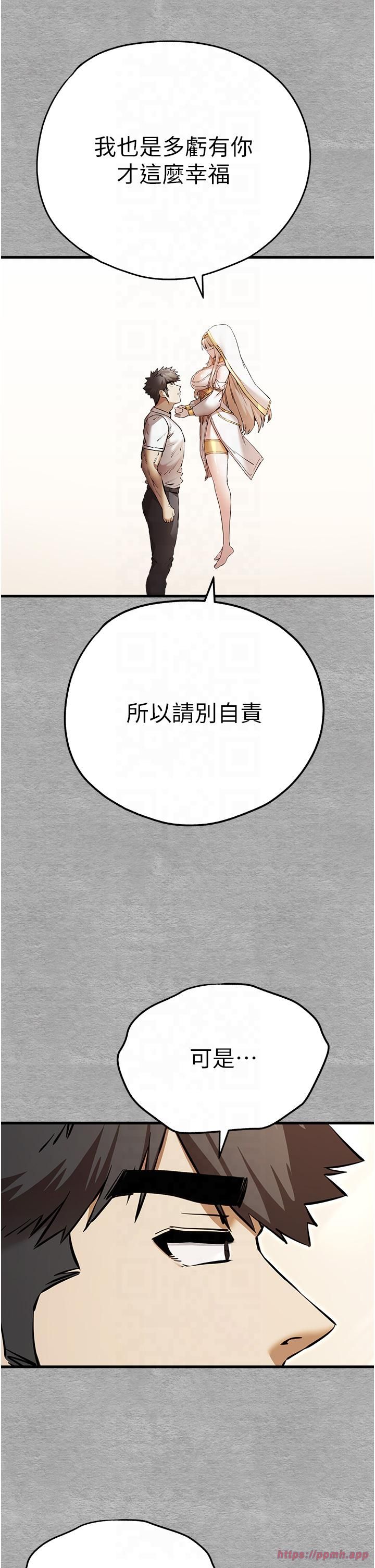 初次深交，請多指教第71話-我今天「玩得很開心」