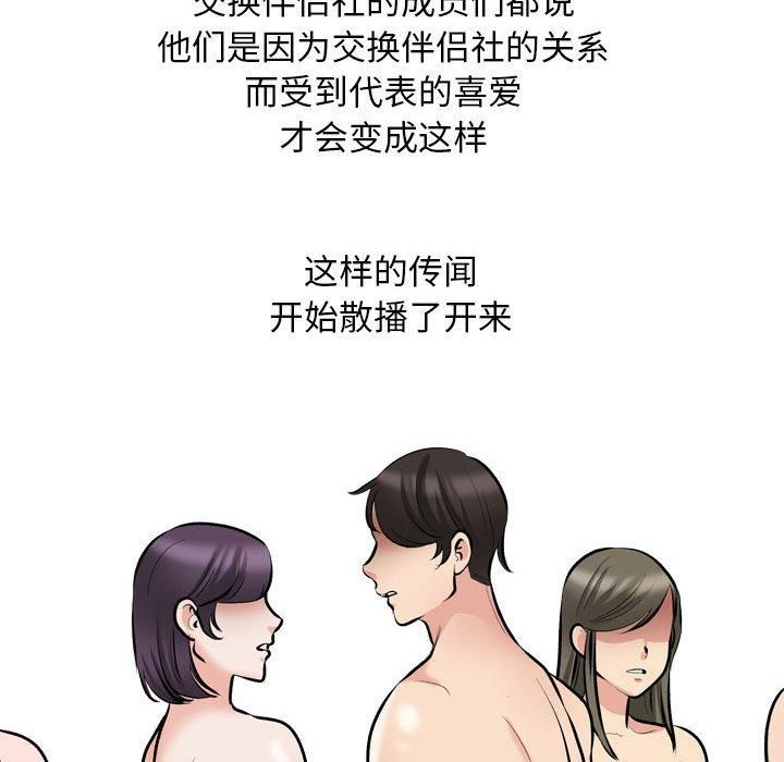 《同事换换爱》第187话