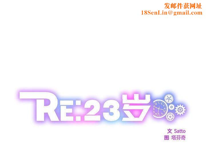 RE：23岁第15話
