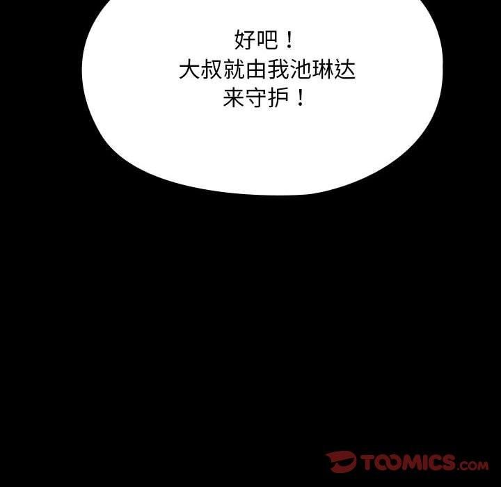 赘婿要通吃第64話