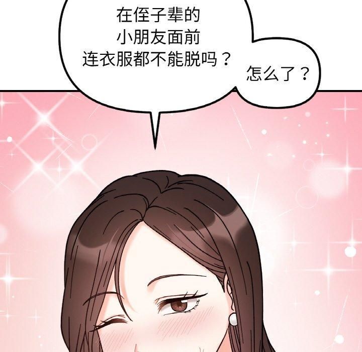 她才不是我姐姐第42话