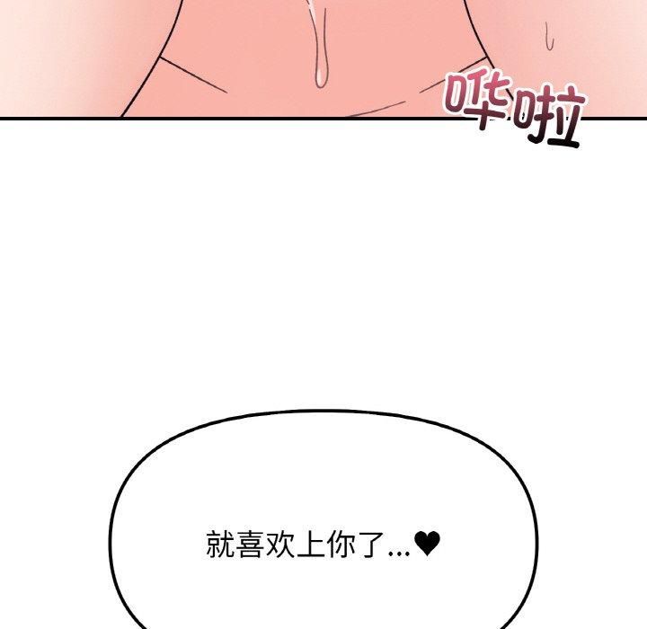 她才不是我姐姐第42话