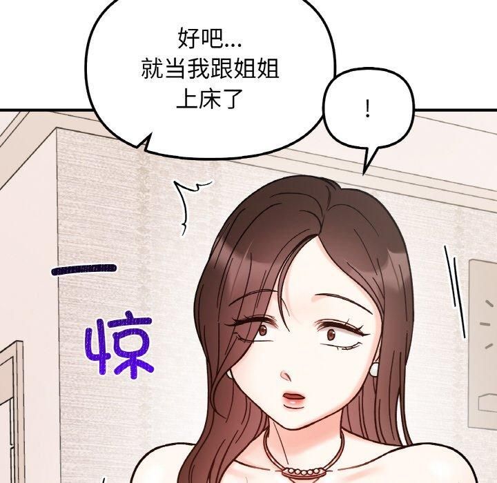 她才不是我姐姐第42話