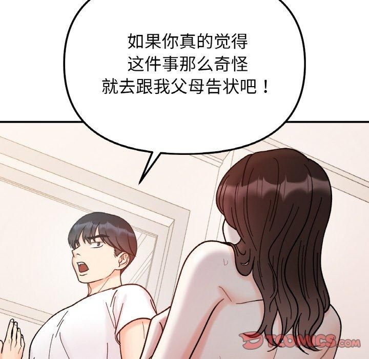 她才不是我姐姐第42話