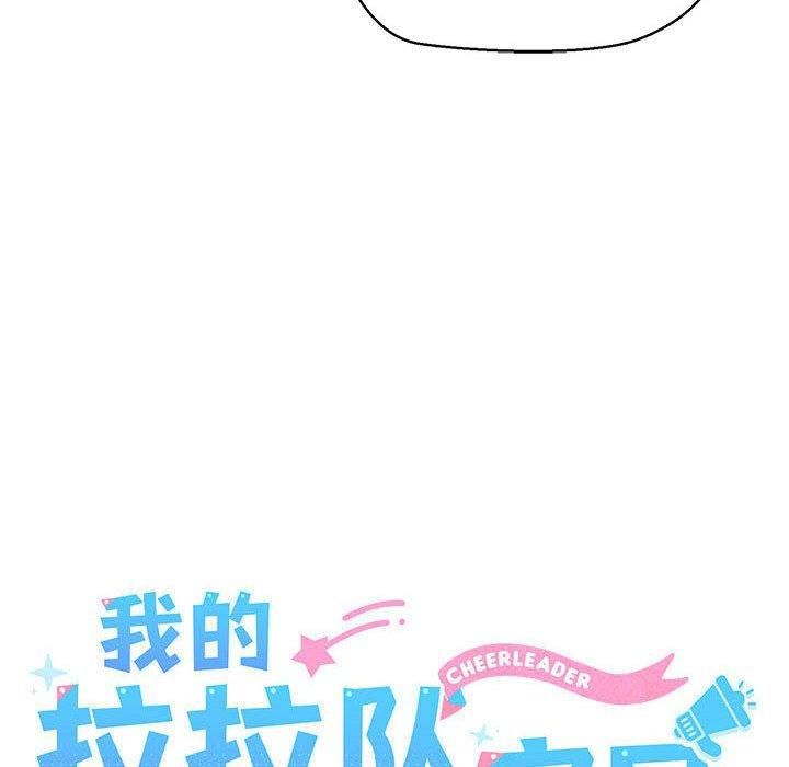 我的拉拉队宝贝第11話