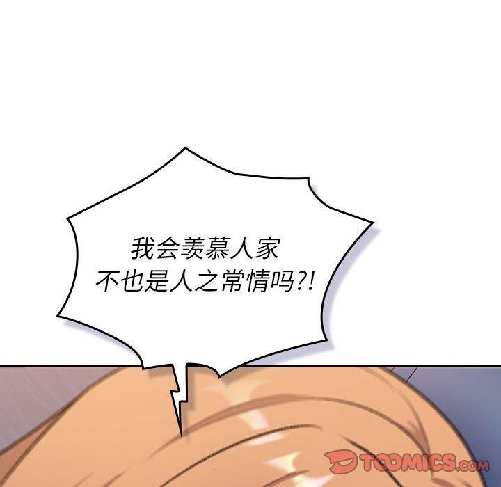分組換換愛第130話