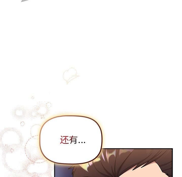 分組換換愛第130話