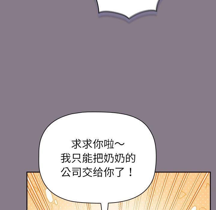 分組換換愛第130話