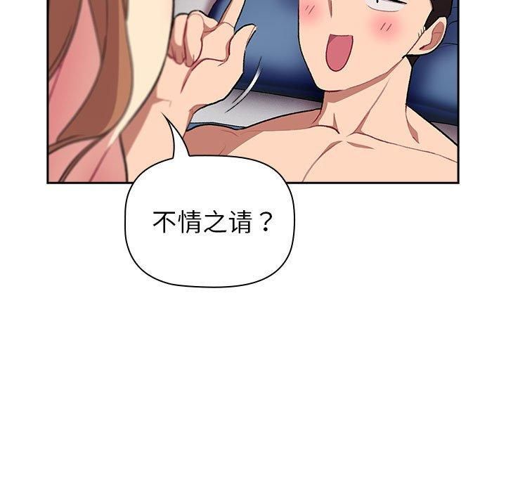 分組換換愛第130話