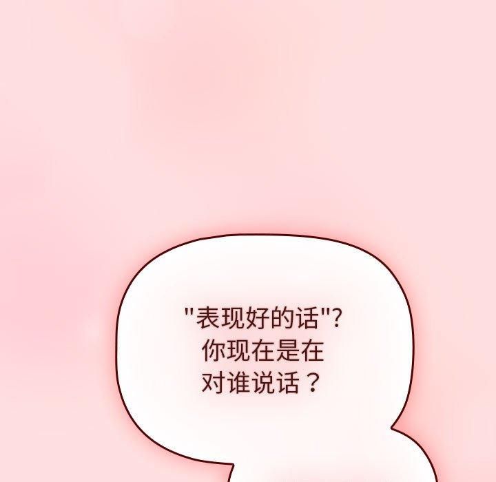 分组换换爱第130话