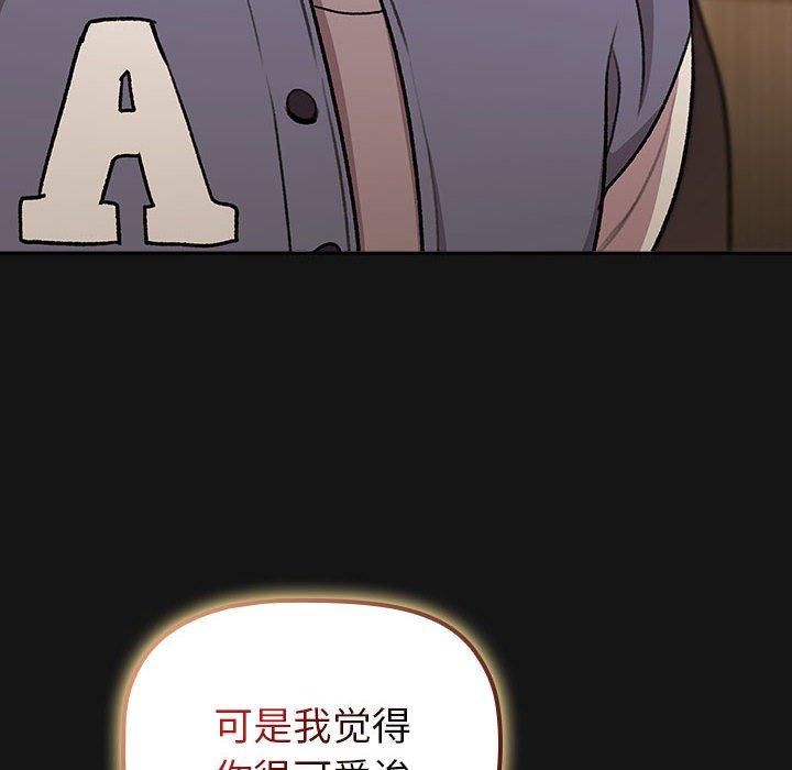 分組換換愛第130話