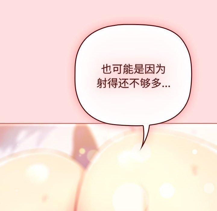 分組換換愛第130話