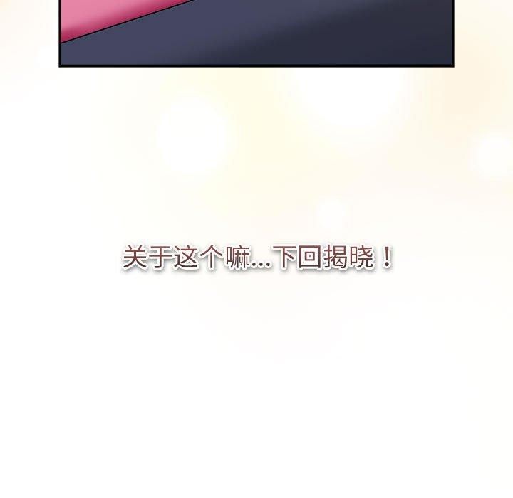 分組換換愛第130話