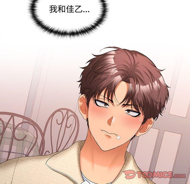 在公司偷偷爱第24话