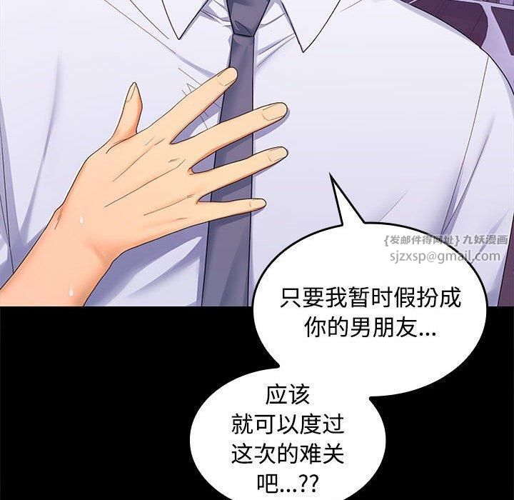 在公司偷偷爱第24话