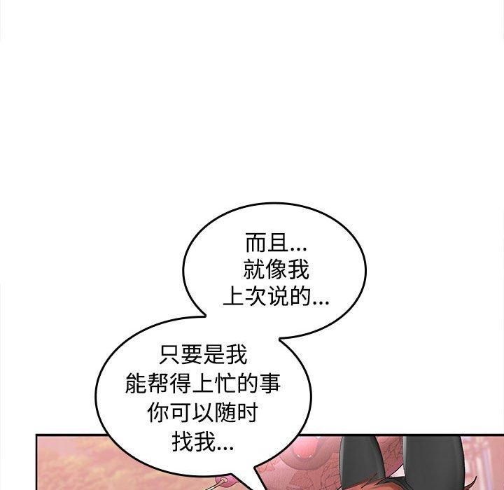 在公司偷偷爱第24话