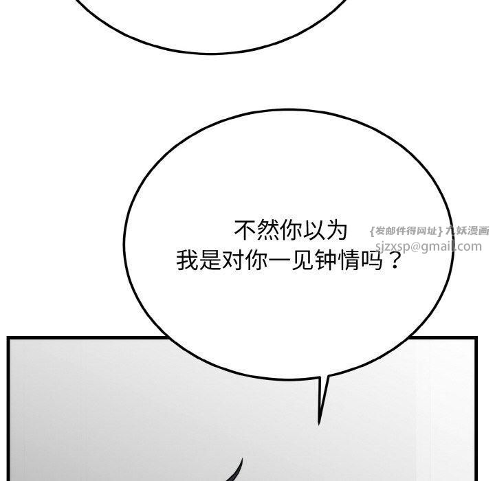 婚姻束缚第4话