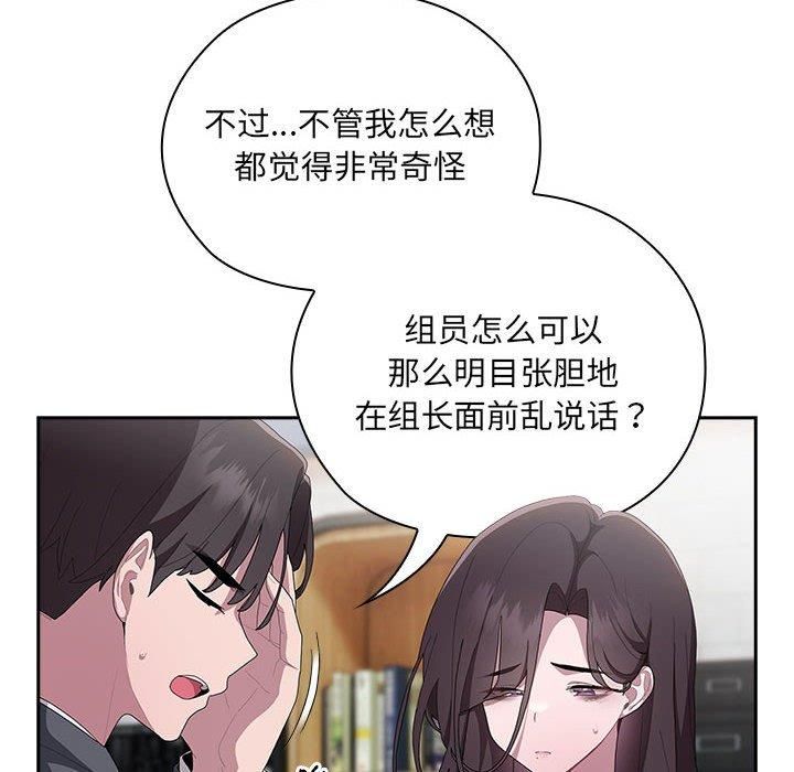 大企业里的小秘密第8话