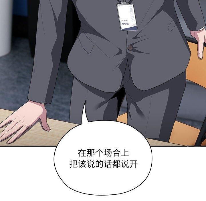 大企业里的小秘密第8话