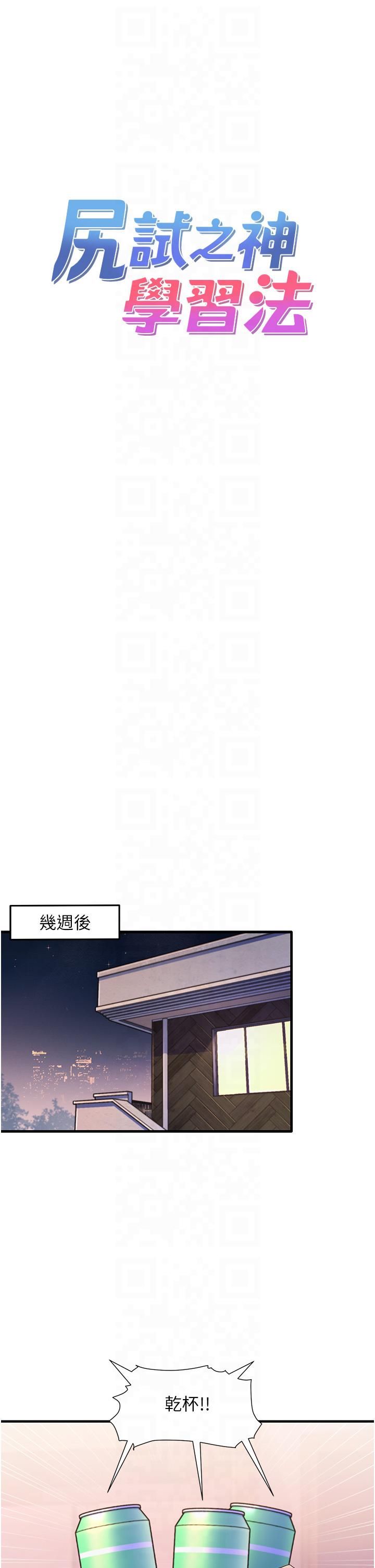 尻试之神学习法第33話-可以幫我換絲襪嗎?♥