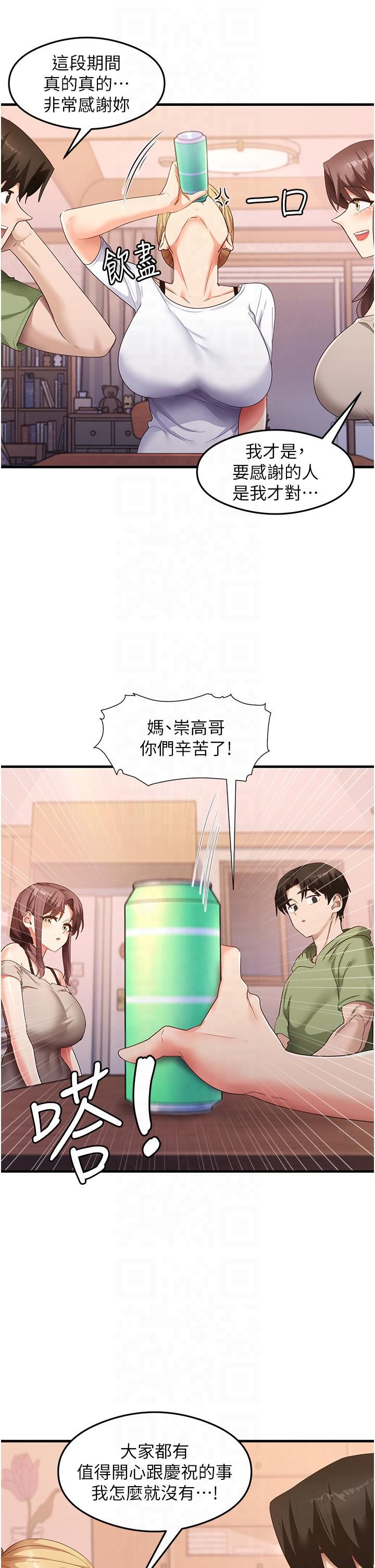 《尻试之神学习法》第33话-可以帮我换丝袜吗?♥