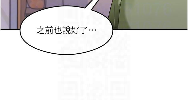 《尻试之神学习法》第33话-可以帮我换丝袜吗?♥