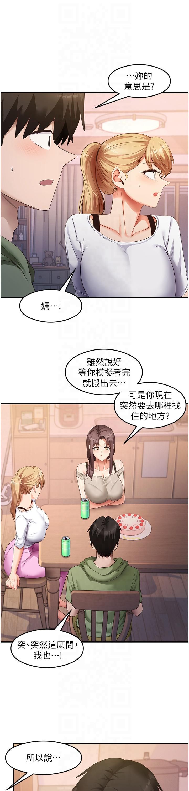尻試之神學習法第33話-可以幫我換絲襪嗎?♥