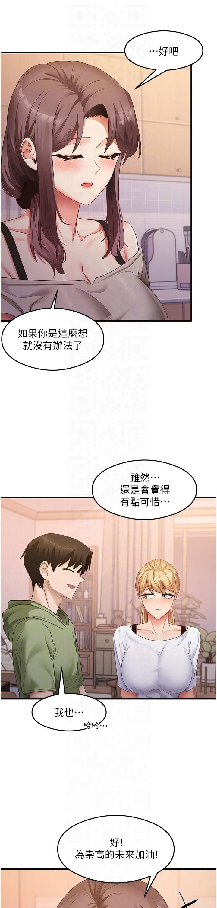 尻试之神学习法第33話-可以幫我換絲襪嗎?♥