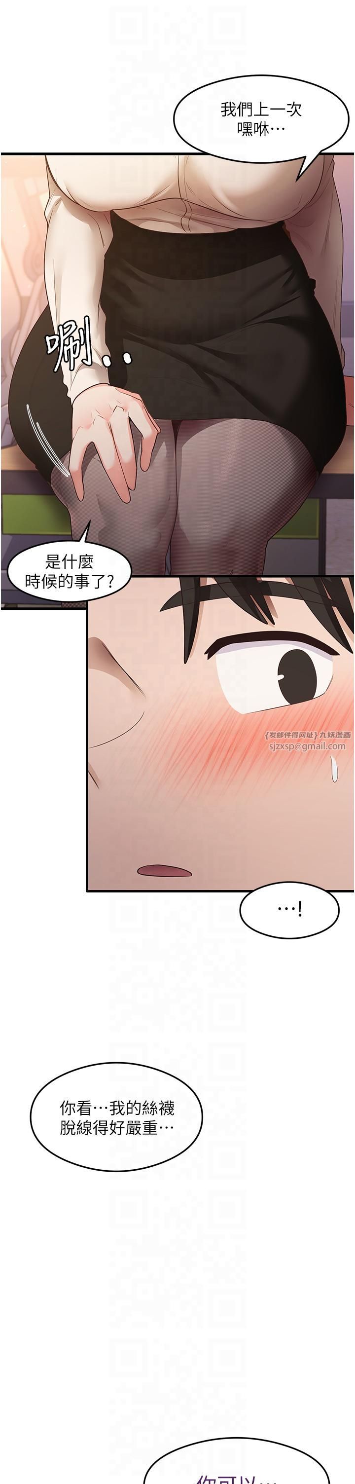 《尻试之神学习法》第33话-可以帮我换丝袜吗?♥