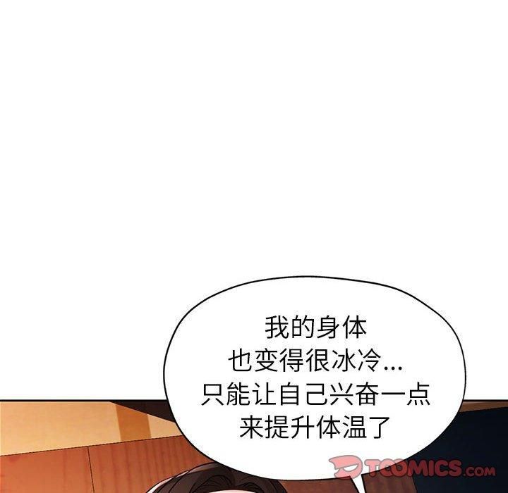脱轨关系第25話